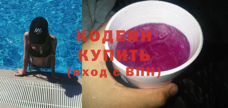 Codein Purple Drank  купить наркоту  Берёзовский 