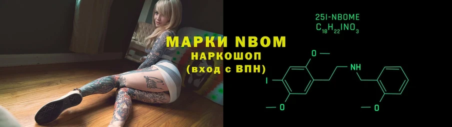 продажа наркотиков  Берёзовский  Марки N-bome 1500мкг 